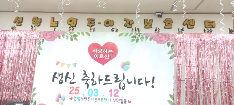 2025년3월1분기 생신잔치 